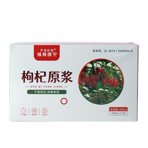 【宁夏海原】枸杞原浆 500ml/箱（50ml*10瓶） 商品图5