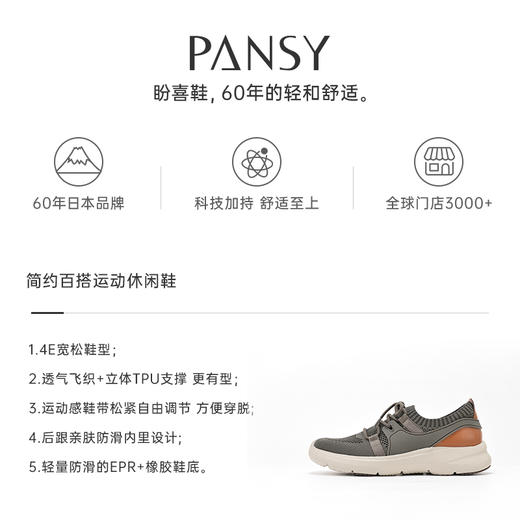 Pansy 日本2024男士新款鞋飞织春秋透气休闲软底舒适男款百搭软底1085 商品图3