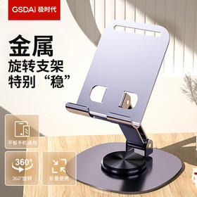 极时代多功能旋转金属桌面支架 QSH