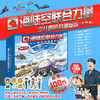 【揭秘大国重器】海陆空联合力量·少儿国防科普绘本（全9册） 商品缩略图0