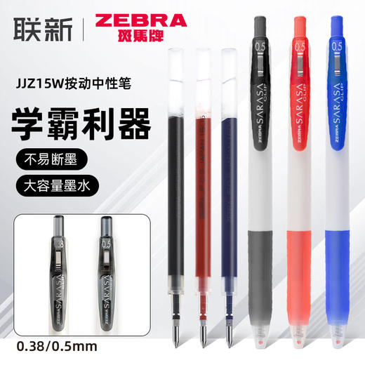 斑马牌ZEBRA JJZ15W子弹头按动签字笔0.5mm黑/蓝/红色 学生用笔办公用笔 商品图4