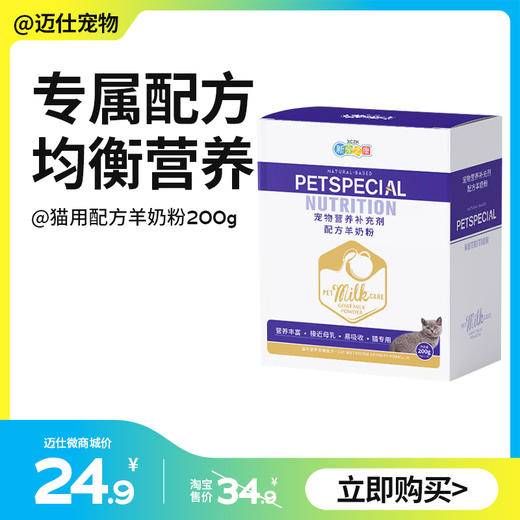 新宠之康 猫用配方羊奶粉 200g 商品图0