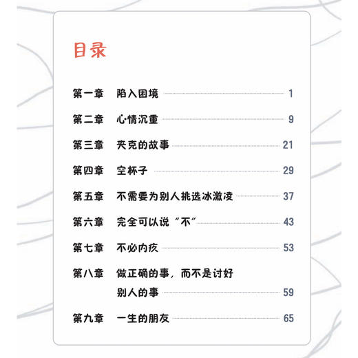 我要更勇敢系列-美国心理学会情绪管理自助读物（共2册）：《好朋友也可以说“不”：学会拒绝他人，放下心理负担》《勇敢站出来！：敢于为自己和他人发声，用智慧化解冲突》 商品图4