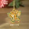 花丝彩蝶 黄金蝴蝶吊坠精美花丝工艺福蝶挂坠礼物MEMORA诗普琳【按克计价黄金1】GPE05101（线上专供） 商品缩略图1