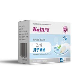 开丽 一次性月子牙刷
