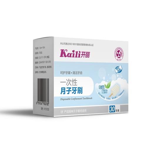 开丽 一次性月子牙刷 商品图0