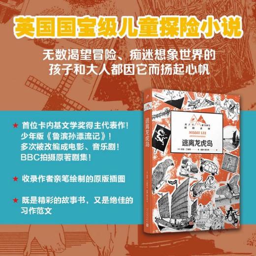 逃离龙虎岛（燕子号与亚马孙号探险系列，英国国宝级儿童探险小说！无数渴望冒险、痴迷想象世界的孩子和大人都因它而扬起心帆！） 商品图0
