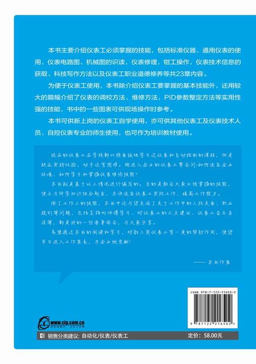 仪表工上岗必读 商品图1