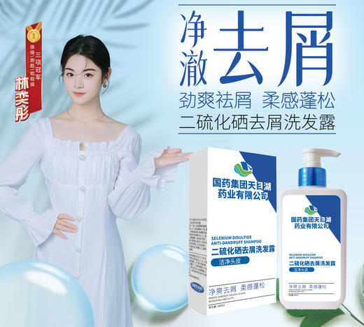 国药二硫化硒去屑洗发水(自营) | 油头救星，轻松去屑【预售10天左右发货】 商品图6