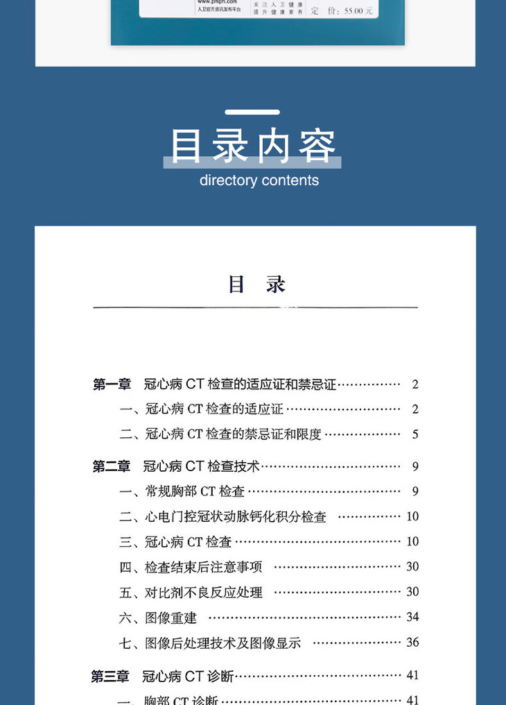 9787117360715冠心病CT检查和诊断中国专家共识_07.jpg