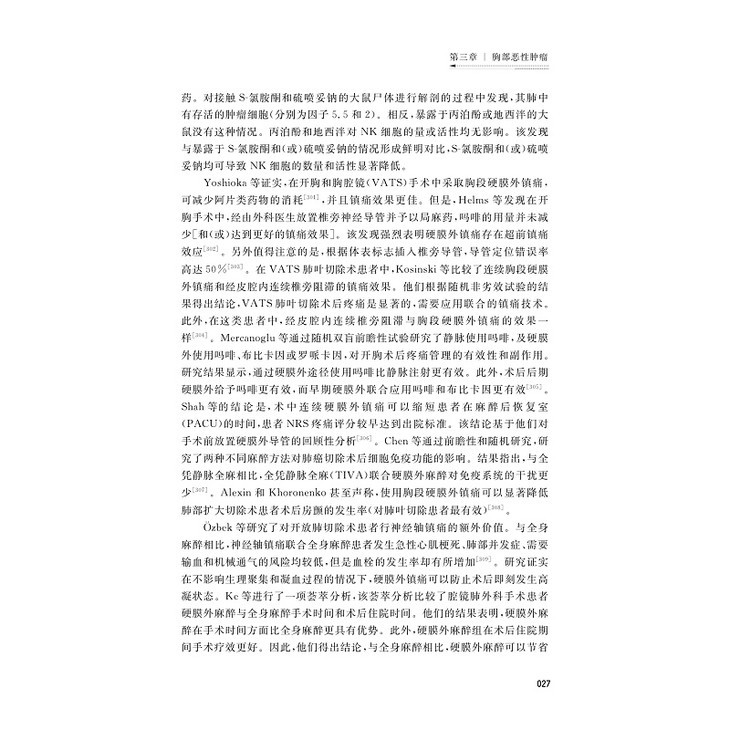 【样稿】麻醉与肿瘤转移_002.jpg