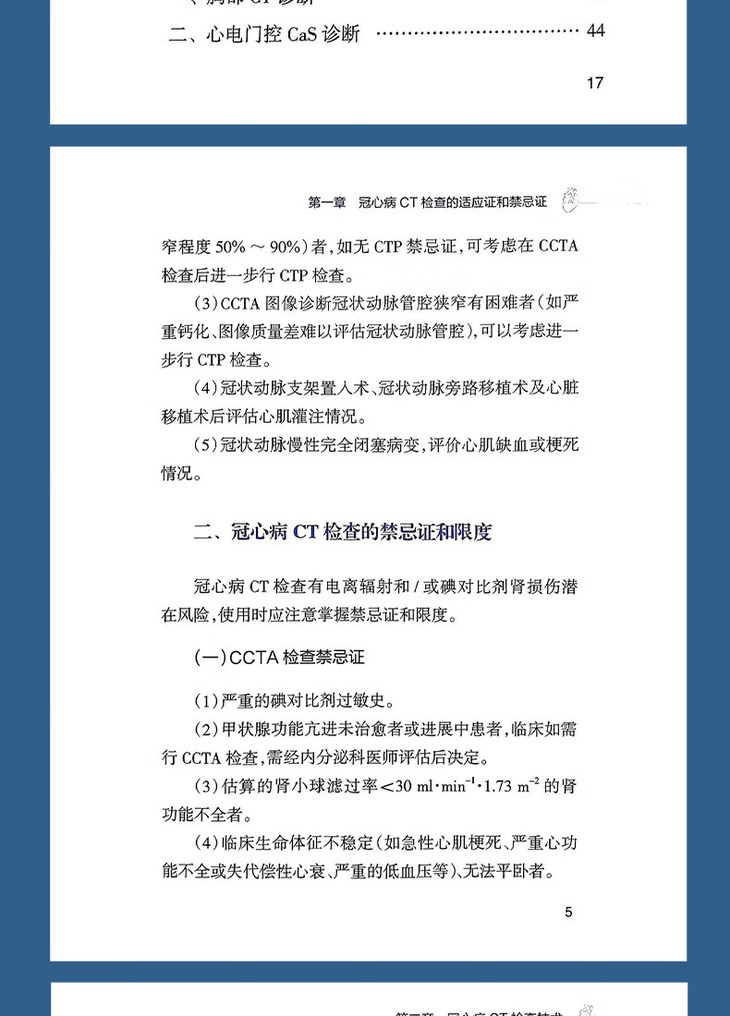 9787117360715冠心病CT检查和诊断中国专家共识_08.jpg