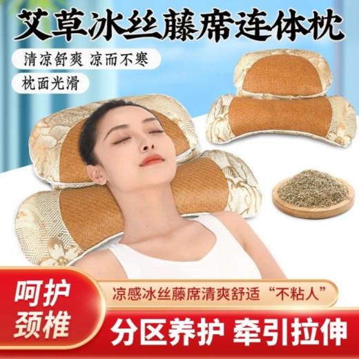 🌻【阡陌艾凉席款冰丝艾草连体枕】❗❗ 满满艾香，清凉透气，👉越睡身体越舒坦。 夏季睡艾枕，💪 商品图0