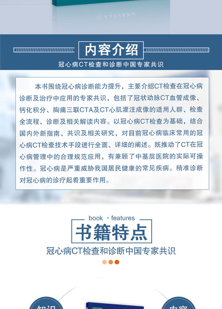 9787117360715冠心病CT检查和诊断中国专家共识_02.jpg