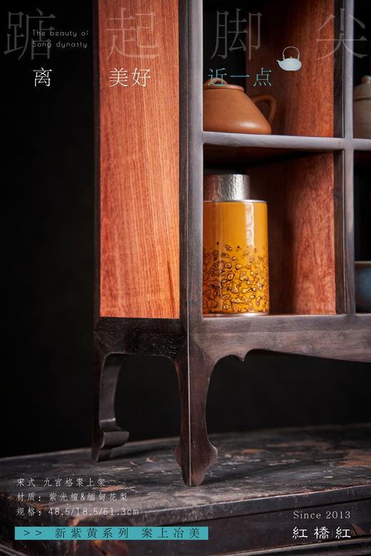 红桥红  家具严选  紫光檀嵌缅甸花梨(大果紫檀）  【九宫格精工 宋式案上架格】 商品图3