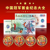 中国冠军首金纪念券+纪念章 一券四章（带包装+证书） 商品缩略图1
