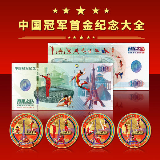中国冠军首金纪念券+纪念章 一券四章（带包装+证书） 商品图1