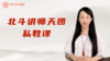 第一节：一白贪狼星 商品缩略图0