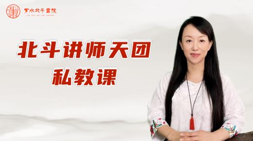 第一节：一白贪狼星 商品图0