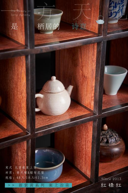 红桥红  家具严选  紫光檀嵌缅甸花梨(大果紫檀）  【九宫格精工 宋式案上架格】 商品图2