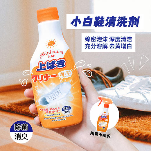 日本原装进口❗️Minikuma Ket小白鞋/皮革清洁剂组合，清洗与保养都兼顾了 淘宝1瓶收你💰49.9元，本团2瓶仅💰39元 渗透到污渍深层瓦解不留一点痕迹，就是哪里脏了喷哪里❗️ 商品图4