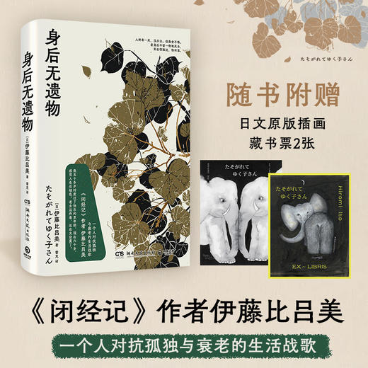 身后无遗物 商品图0