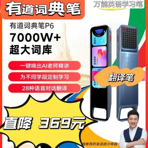 网易有道词典笔P6|点读笔|翻译笔|英语电子词典|翻译器|扫描笔|通用万能英语学习笔|神器|多功能智能扫描笔 商品图0