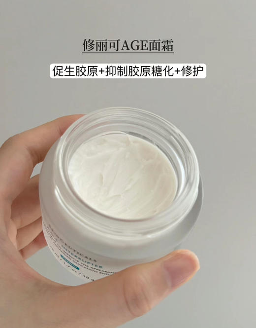 修丽可AGE面霜30%玻色因紧致塑颜4ml/15ml/48ml 商品图9