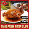 椒口赞卤鸽子200g/袋 商品缩略图0