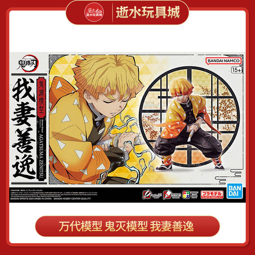 万代模型  HGD-5066382鬼灭模型 我妻善逸-4200 商品图0