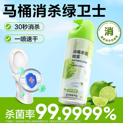 网易严选 马桶卫浴消毒杀菌喷雾即刻杀菌速干免擦 商品图4