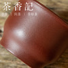 茶香记 润砂堂黄龙山龙血砂如玉尊杯120ml紫砂杯主人杯圆融高挺 商品缩略图2