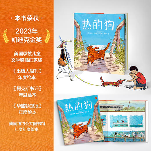 热的狗，原来四岁的孩子也有心理压力，需要学会自己放松自己！ 商品图1