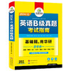 华研外语 英语B级考试真题试卷 备考2024年12月 大学英语三级AB级英语3级应用能力考试复习资料教材历年真题预测词汇单词听力 商品缩略图4