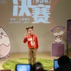 2024年少儿幽默大会暨第五届「梦讲杯」演讲大赛决赛观摩——购票通道 商品缩略图8