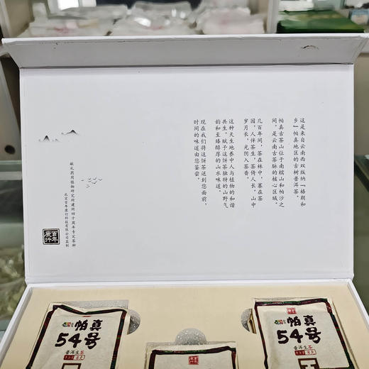 「帕真54号」古树普洱小片茶（80g/盒） 商品图3