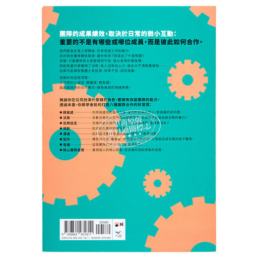 预售 【中商原版】团队好习惯 从修复小问题下手 打造更有归属感 更有绩效的八大协作优势 港台原版 查理吉尔基 启动文化 商品图1