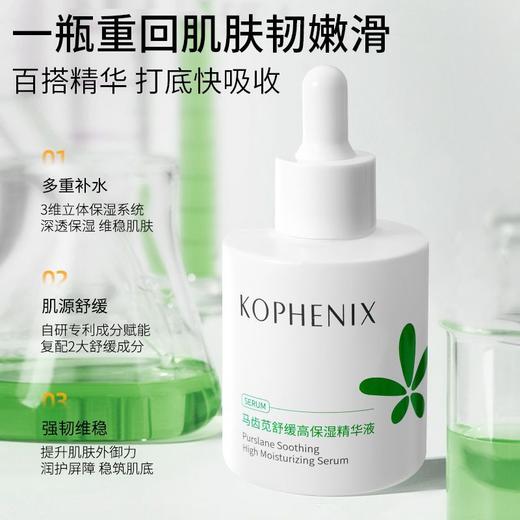 【孔凤春】马齿苋高保湿精华液50ml/瓶 商品图3