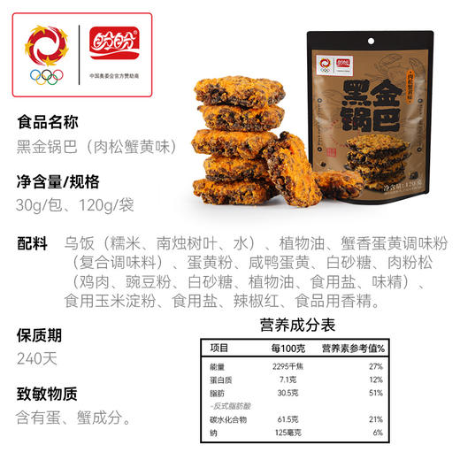 【69元任选10件】黑金锅巴-肉松蟹黄味120g 商品图4