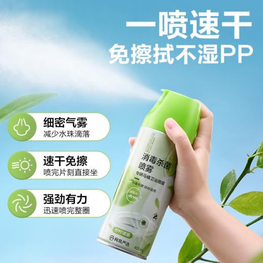 网易严选 马桶卫浴消毒杀菌喷雾即刻杀菌速干免擦 商品图1