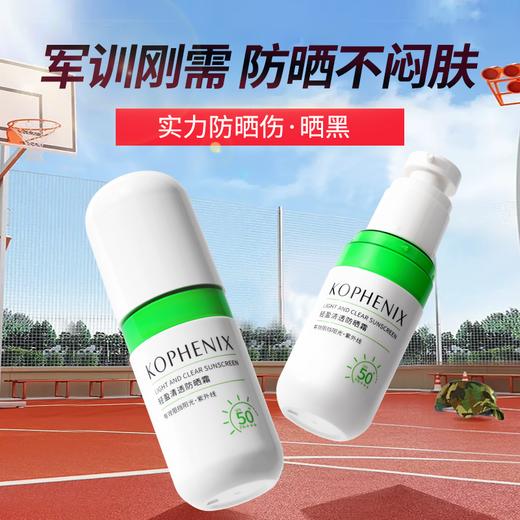 【会员尊享】清爽防晒霜50g*2 商品图1