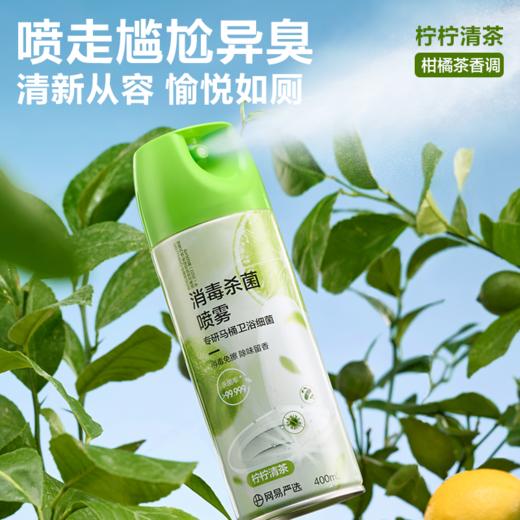网易严选 马桶卫浴消毒杀菌喷雾即刻杀菌速干免擦 商品图7