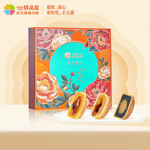 【雅韵中秋】鲜品屋-1.06kg鲜品颂月- 8月5日发货 商品图0