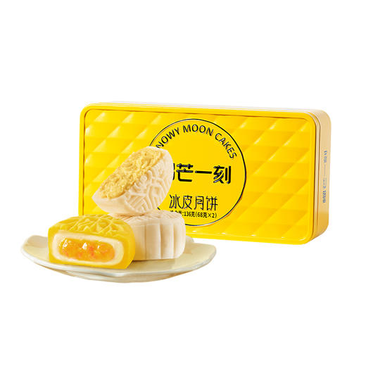 【雅韵中秋】榴芒一刻冰皮月饼榴莲+芒果136g 【68g*2枚装】*2盒 商品图8
