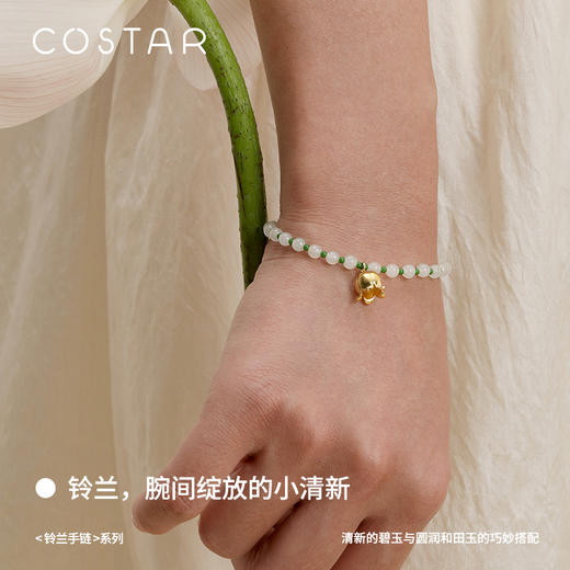 COSTAR铃兰手链｜天然和田玉碧玉纯银925银情人节生日闺蜜礼物 商品图3