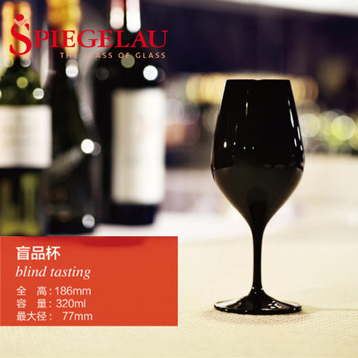 【德国百年品牌】诗杯客乐盲品杯 商品图1