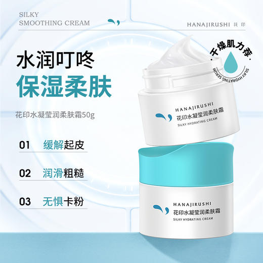 花印水凝莹润柔肤5件套组合（水180ml+乳液120ml+精华50ml+眼霜30g+面霜50g） 商品图4