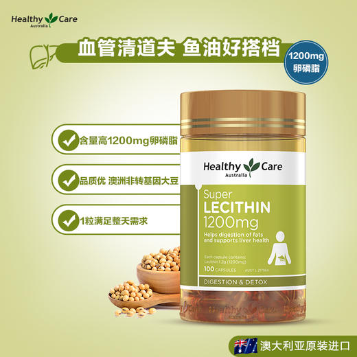 【保税仓】HealthyCare澳洲进口大豆卵磷脂软胶囊hc 软磷脂1200mg 100粒 商品图3