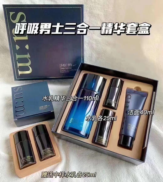 新款呼吸男士三合一精华套装 商品图0