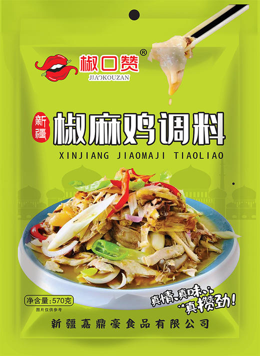 椒口赞椒麻鸡调料570g/袋 商品图0